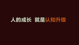 父母的思想认知已经被时代淘汰